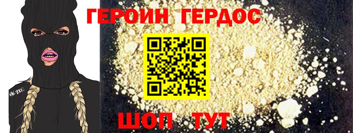 ГЕРОИН герыч Калуга