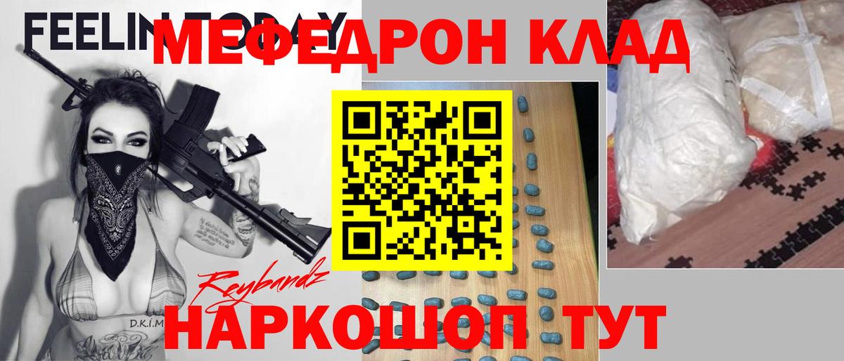 Меф мяу мяу мука Калуга